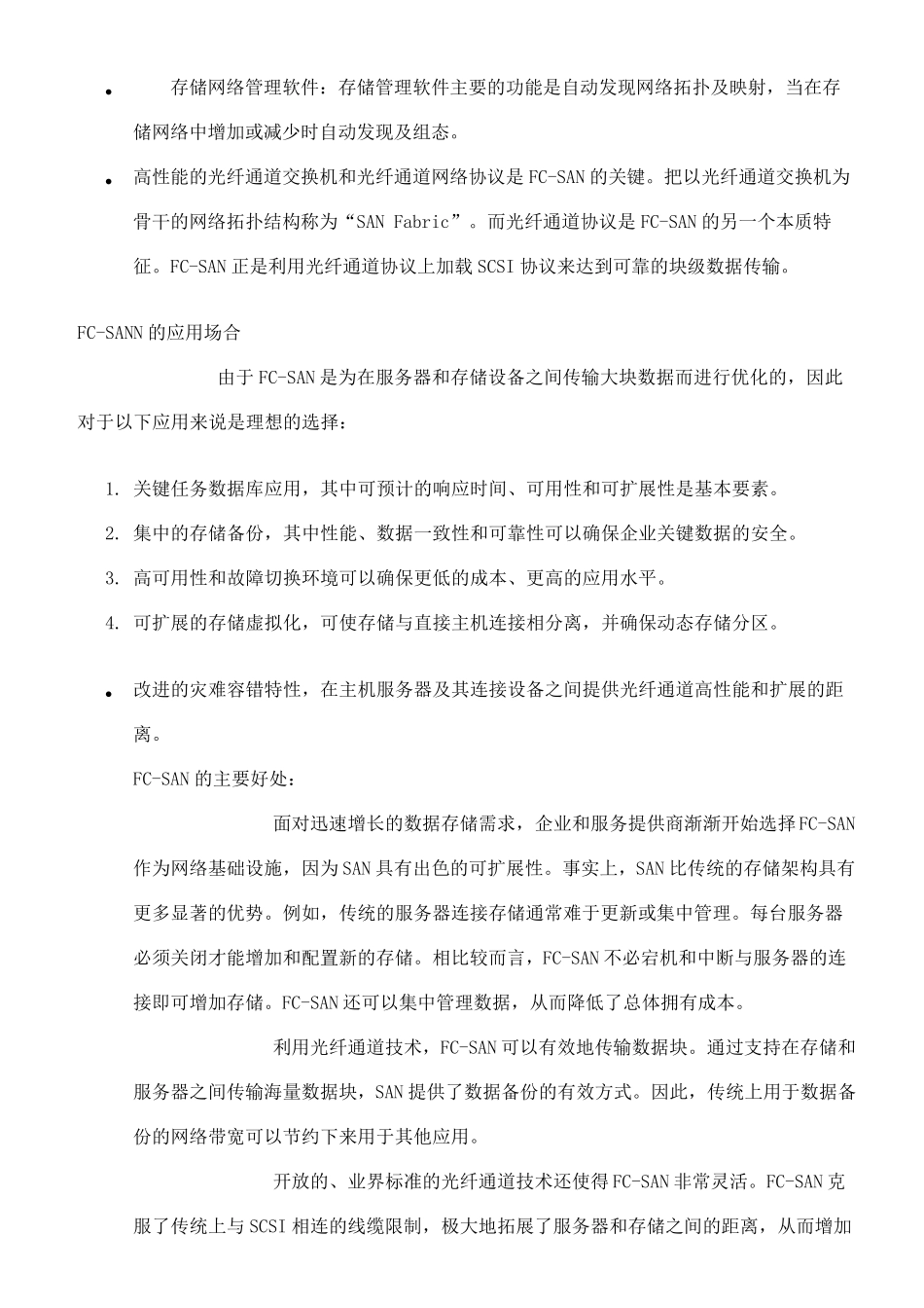 IPSAN与NAS详细对比_第2页