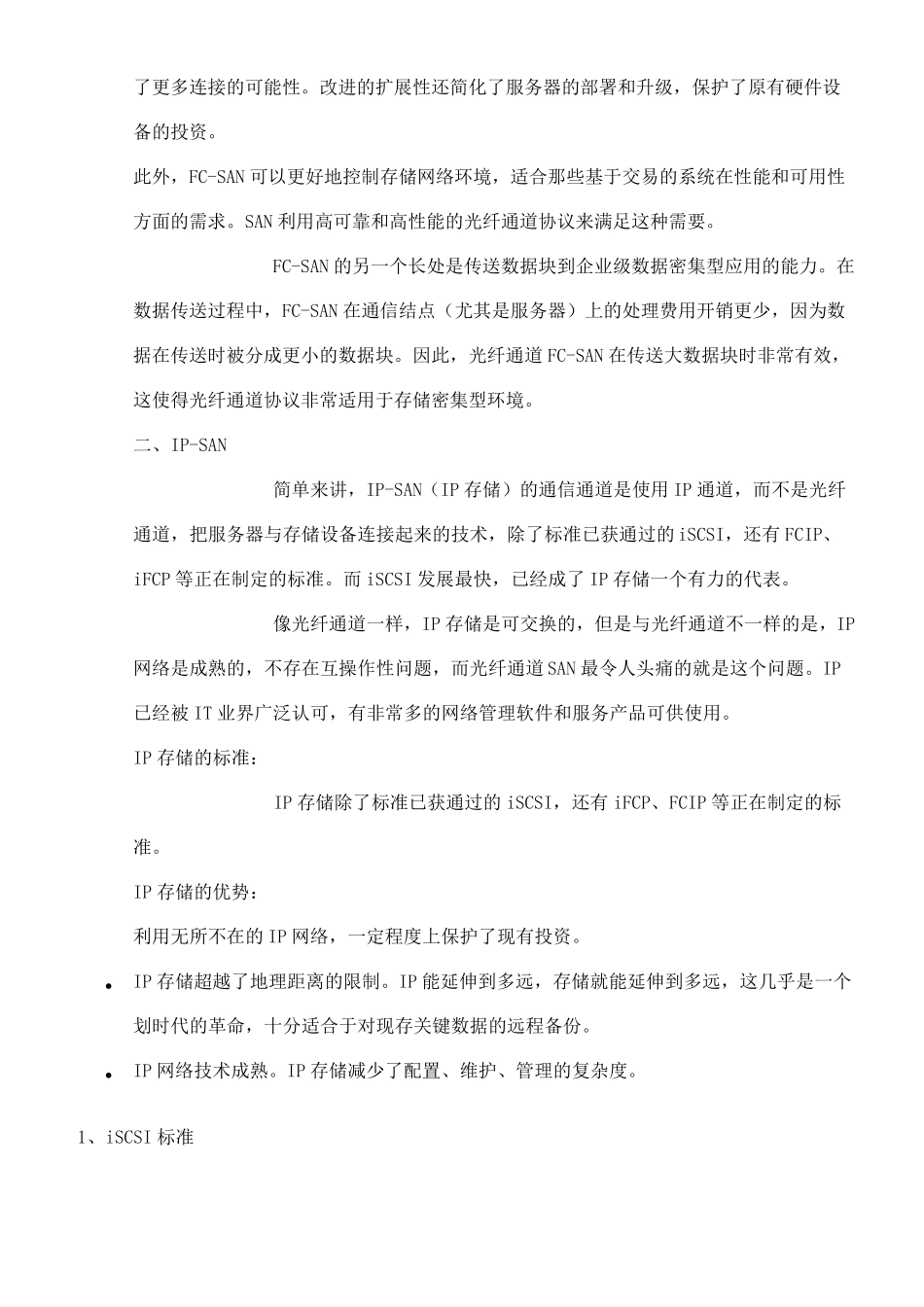 IPSAN与NAS详细对比_第3页