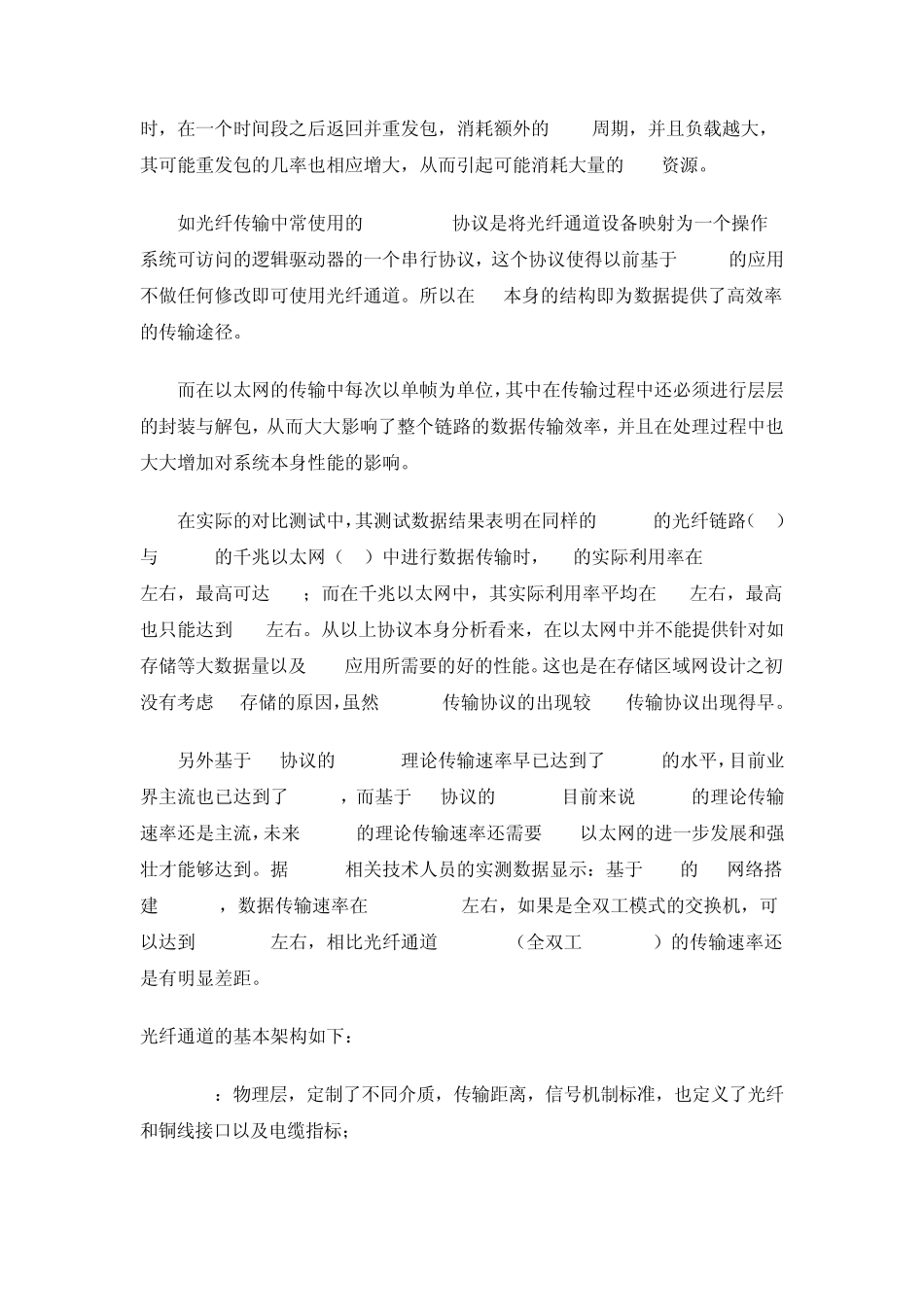 ipsan和fcsan区别_第2页