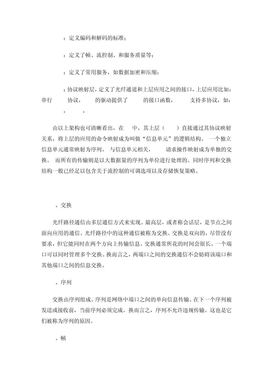 ipsan和fcsan区别_第3页