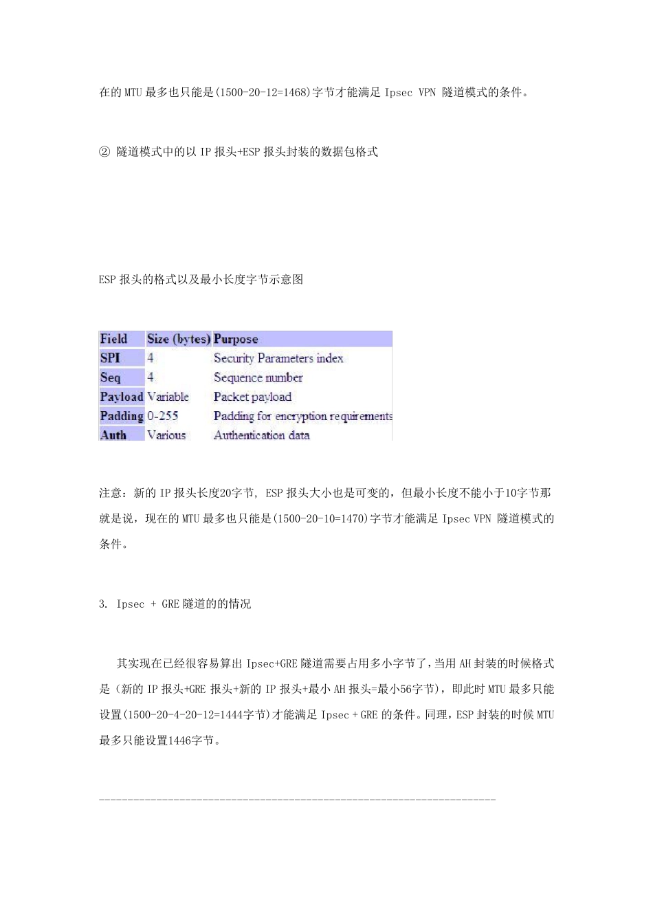 IpsecVPN+GRE隧道的MTU设置详细解析_第3页
