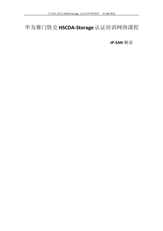 IPSAN概述