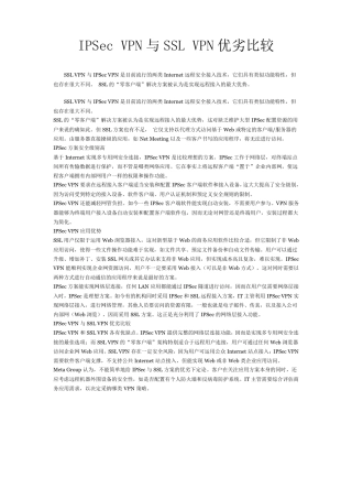 IPSecVPN与SSLVPN优劣比较