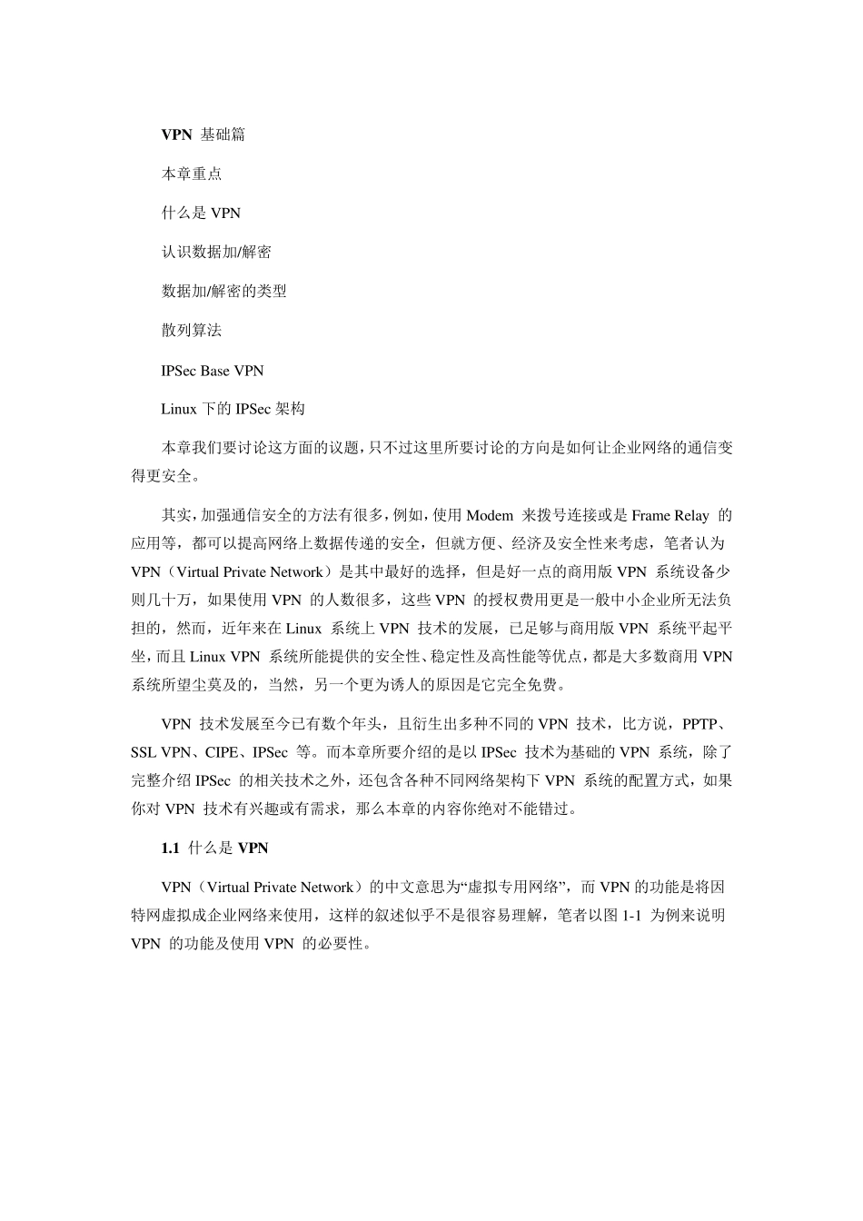 IPSECVPN技术详细讲解特别推荐_第1页