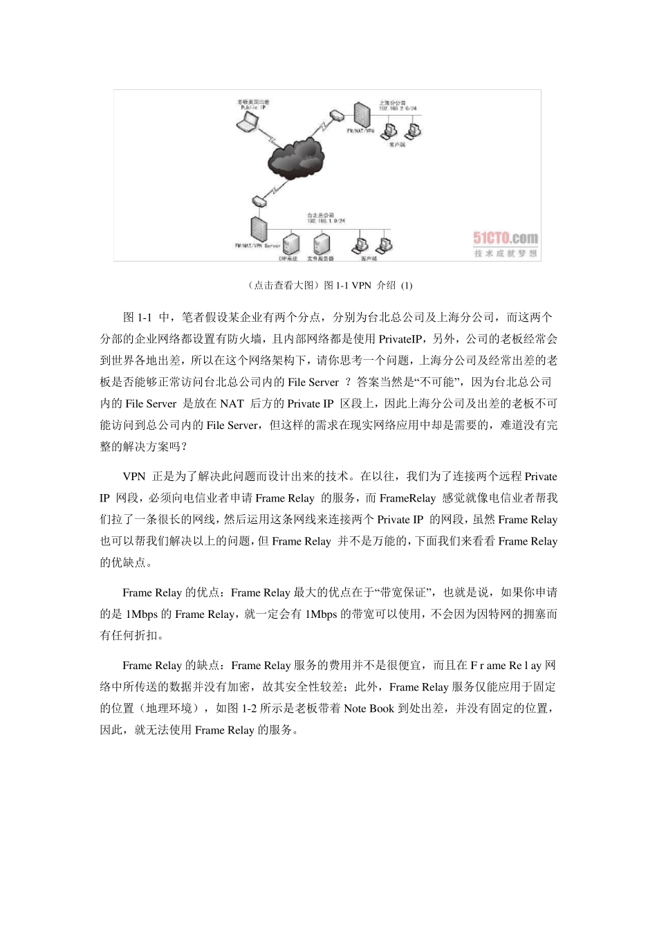 IPSECVPN技术详细讲解特别推荐_第2页