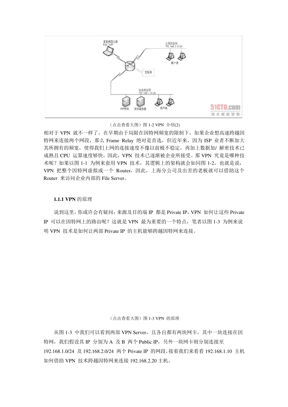 IPSECVPN技术详细讲解特别推荐_第3页