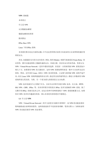 IPSECVPN技术详细讲解特别推荐