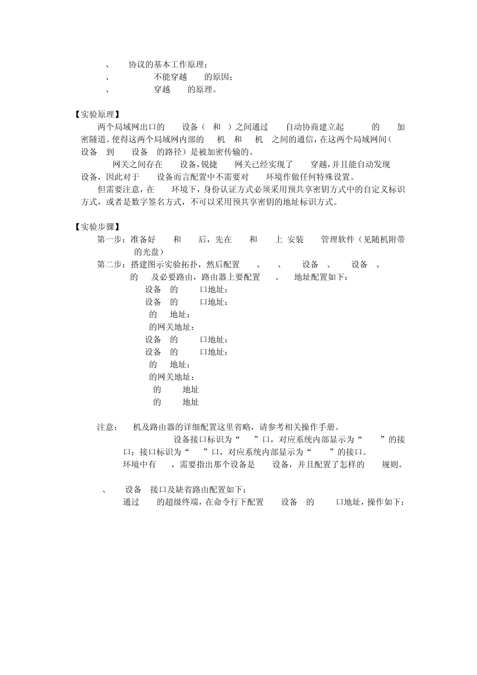 IPSecVPN穿越NAT的通信实验_第2页
