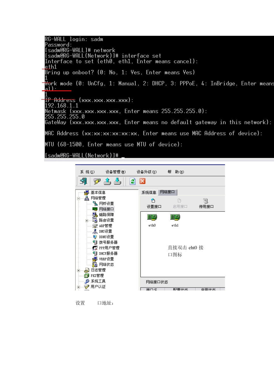 IPSecVPN穿越NAT的通信实验_第3页