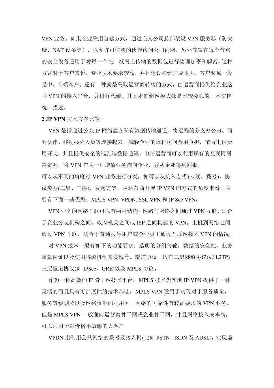 IPSecVPN解决方案技术_第2页
