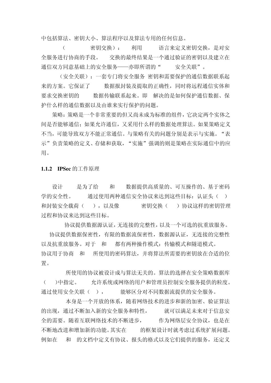 IPSEC体系结构_第2页