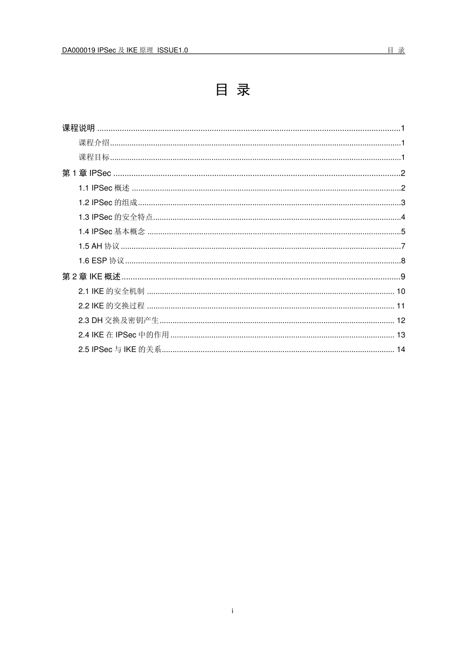 IPSec及IKE原理_第2页