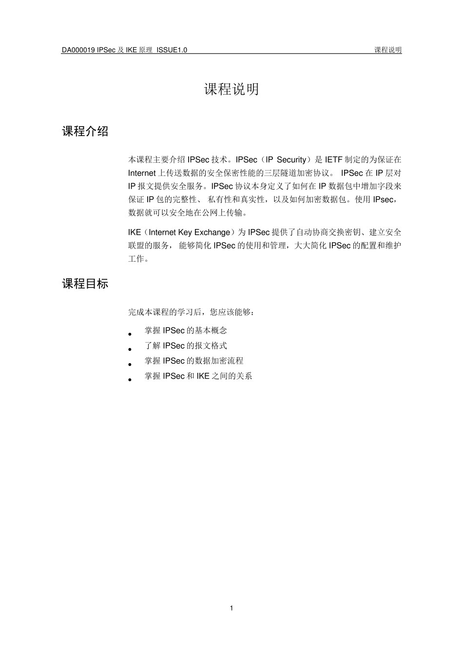 IPSec及IKE原理_第3页