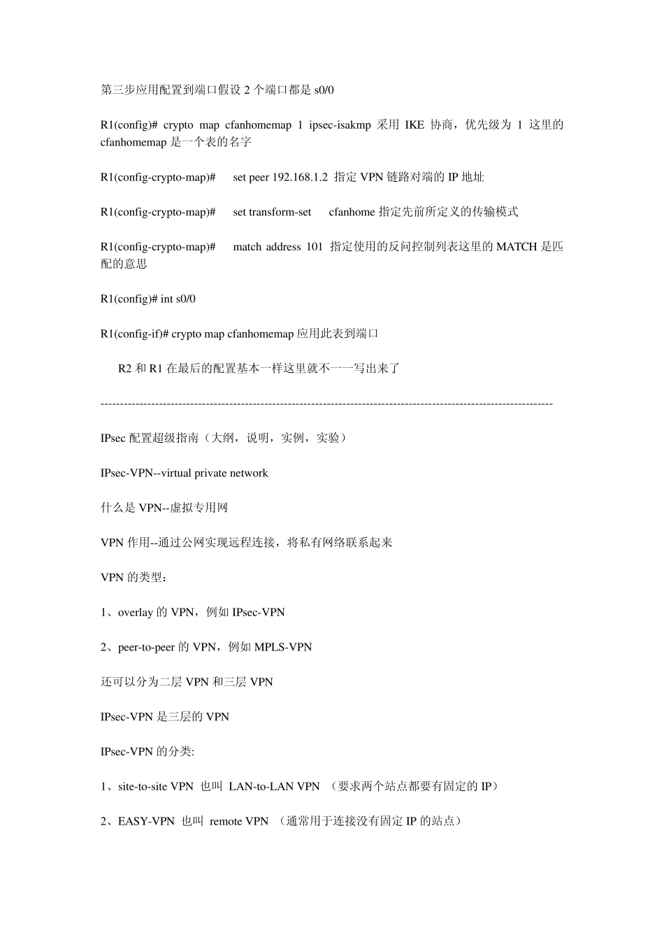 IPSEC的VPN配置步骤_第2页