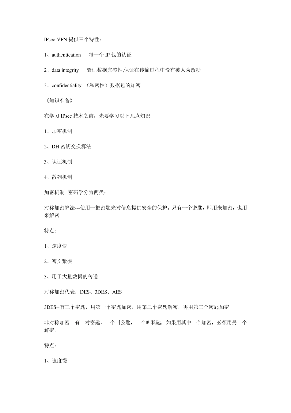 IPSEC的VPN配置步骤_第3页