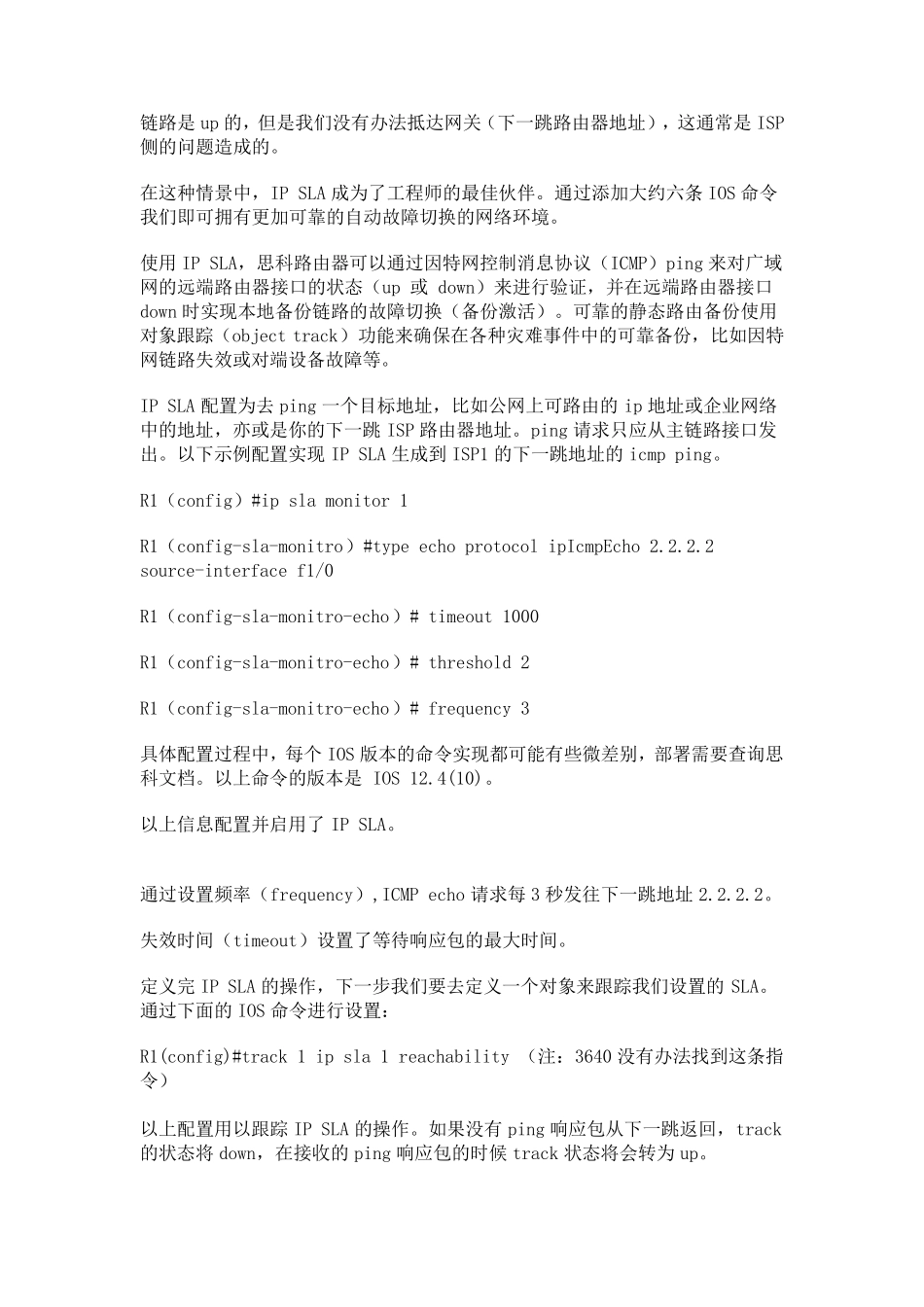 IPSLA介绍和配置_第2页