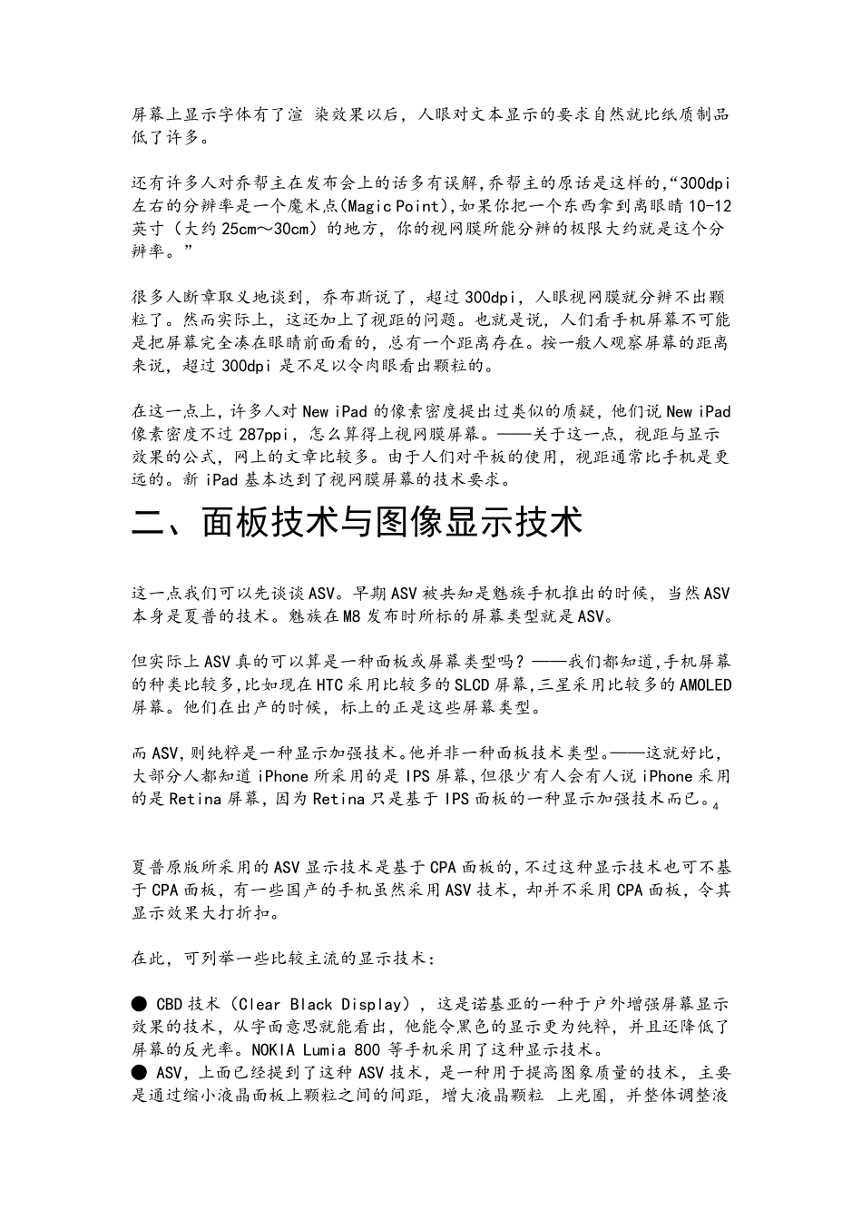 IPS、SLCD、TFT、LED屏幕科普_第2页