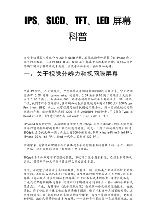 IPS、SLCD、TFT、LED屏幕科普