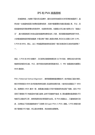 IPS和PVA液晶面板