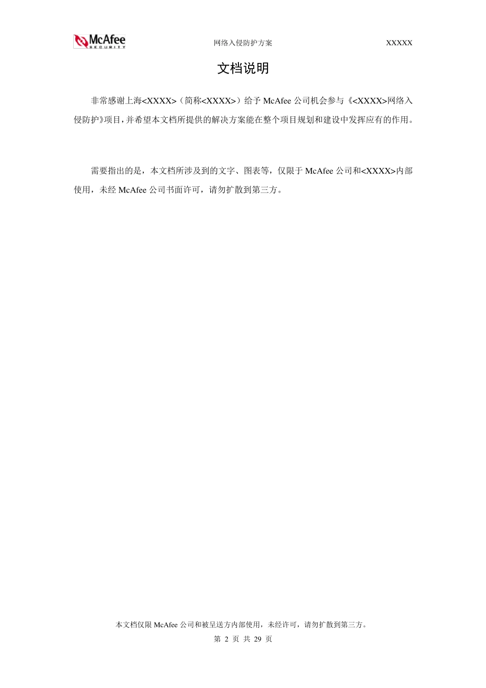 ips网络入侵防御方案模版_第2页