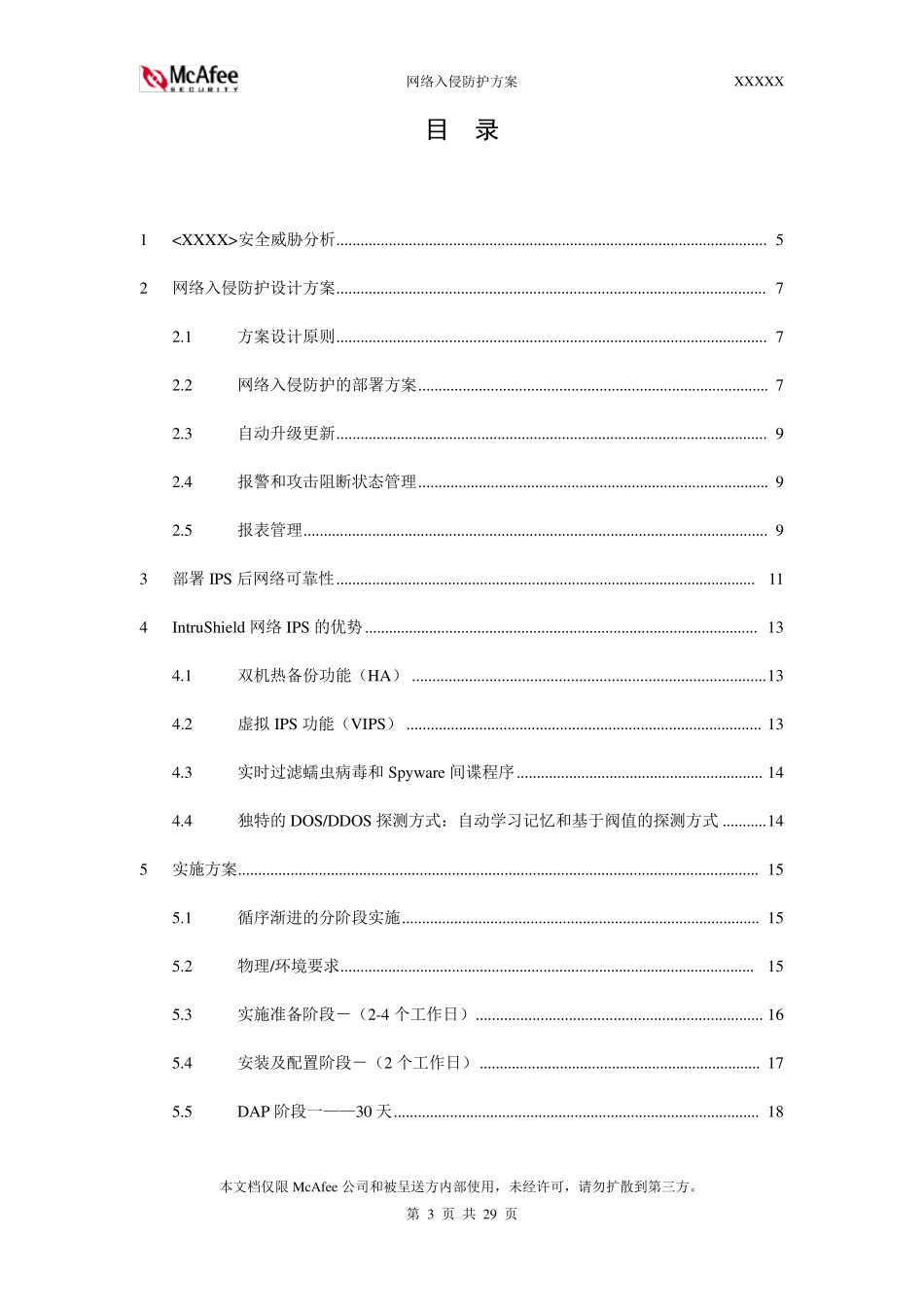 ips网络入侵防御方案模版_第3页