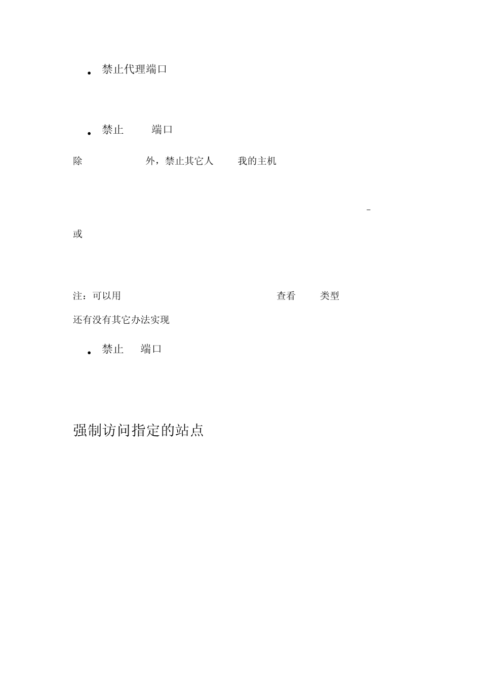 iptables命令大全_第3页
