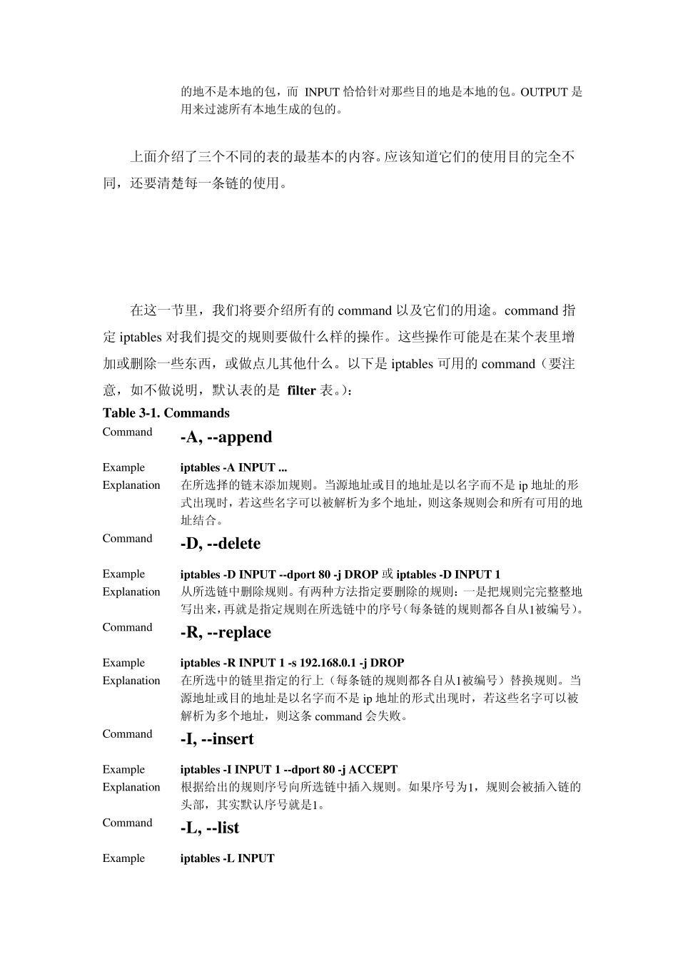 iptables命令详解_共进电子_第3页