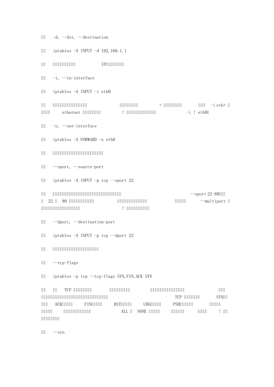 iptables常用命令_第3页