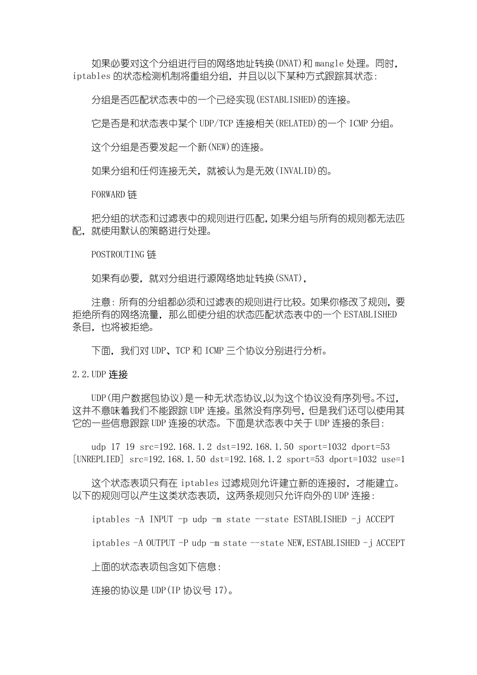 iptables的状态检测机制(TCP、UDP、ICMP状态详解)_第2页