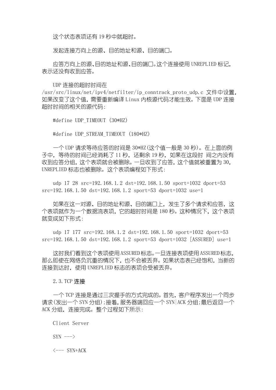 iptables的状态检测机制(TCP、UDP、ICMP状态详解)_第3页