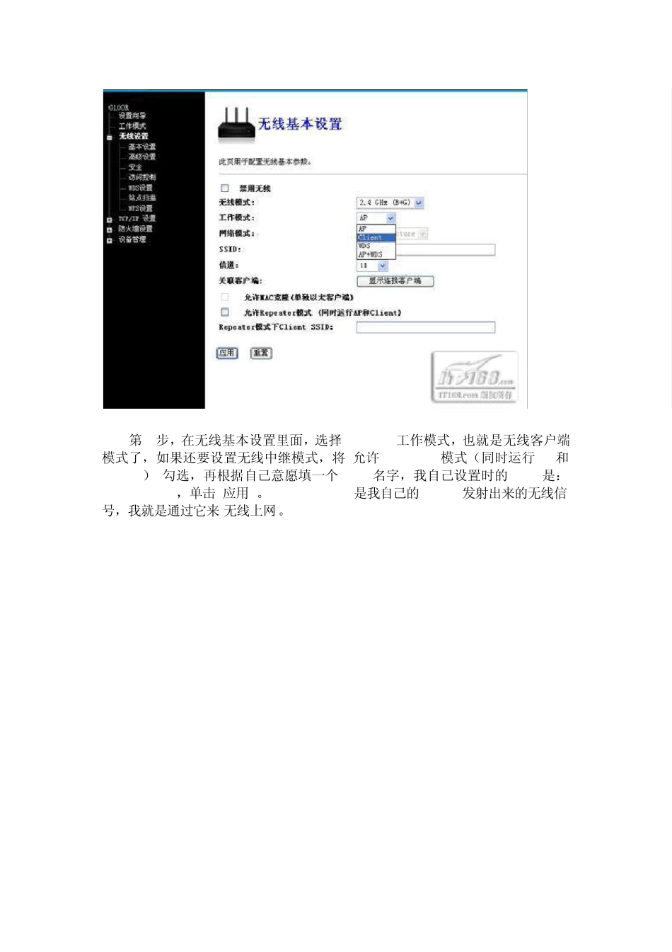 IpTIMEG100R无线路由设置_第2页