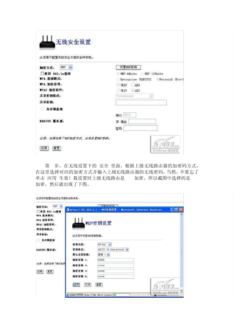 IpTIMEG100R无线路由设置_第3页