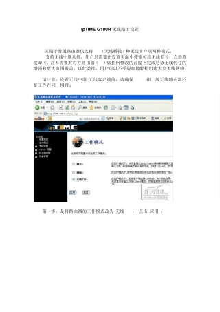 IpTIMEG100R无线路由设置
