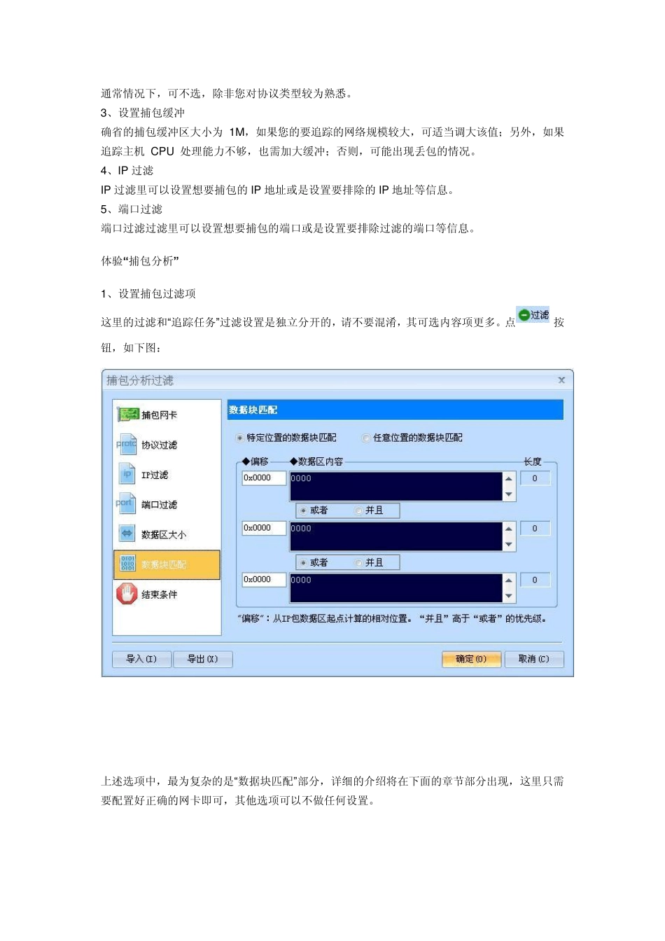 iptool抓包工具使用_第2页