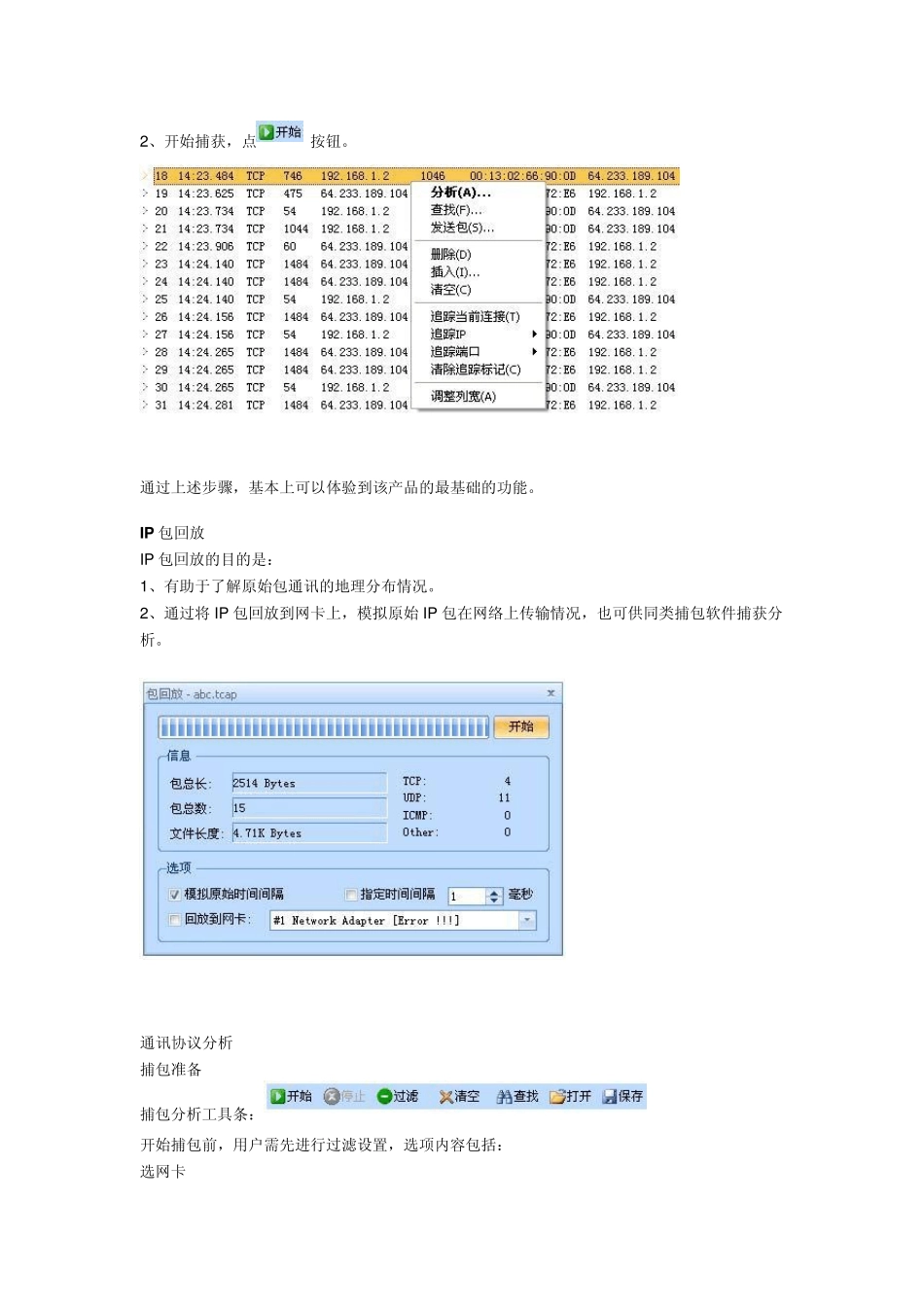 iptool抓包工具使用_第3页