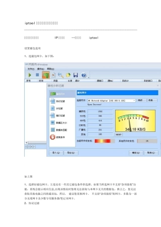 iptool抓包工具使用