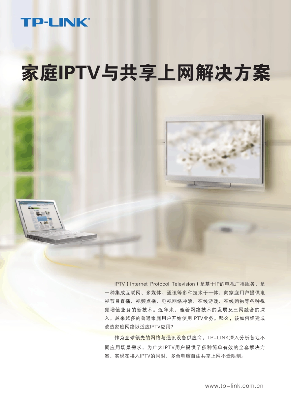 IPTV上网解决方案_第1页