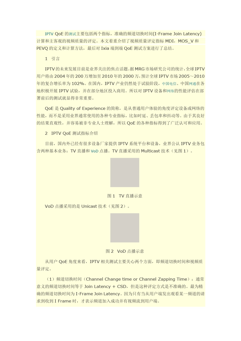 IPTVQoE测试指标概述_第1页