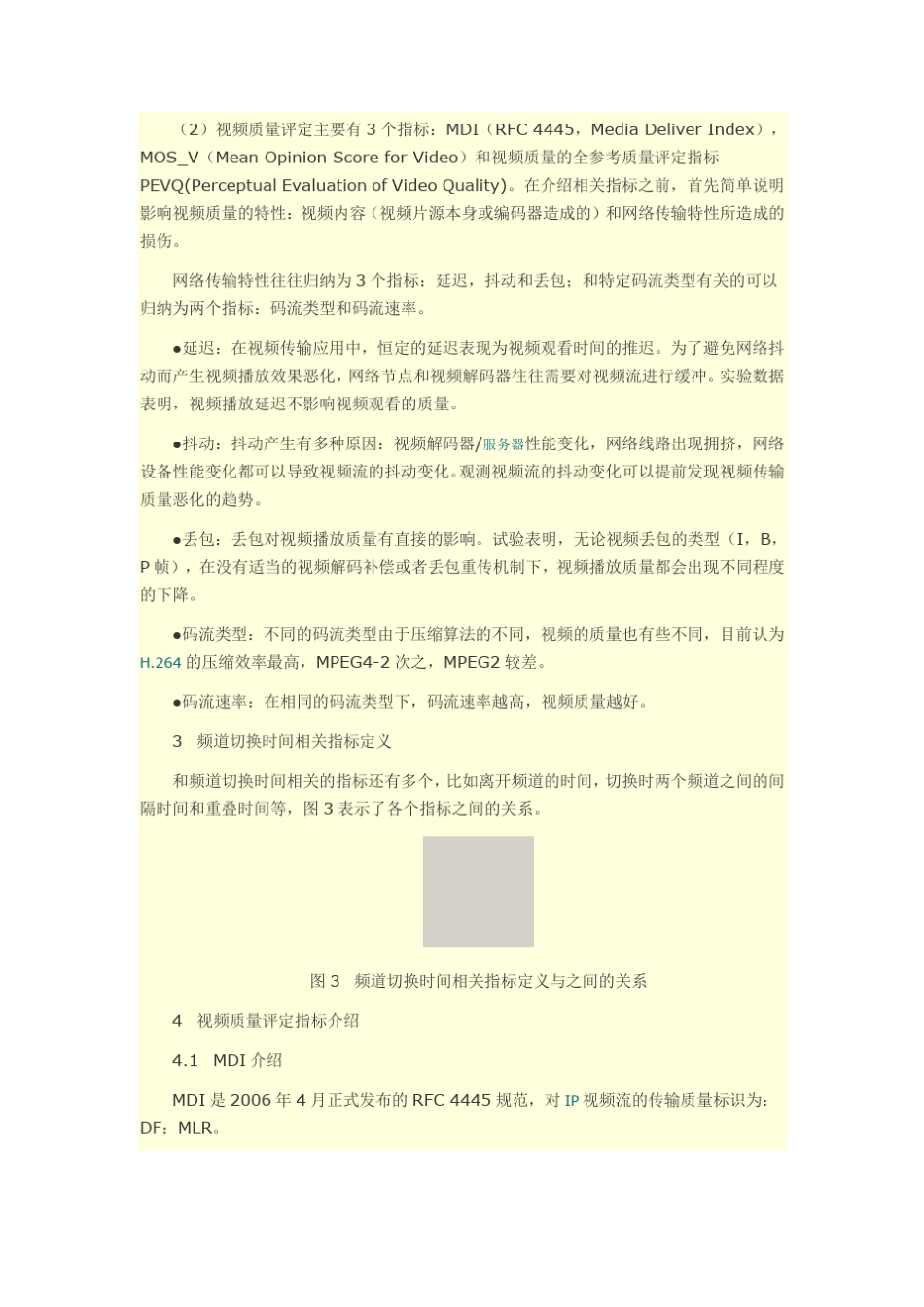 IPTVQoE测试指标概述_第2页