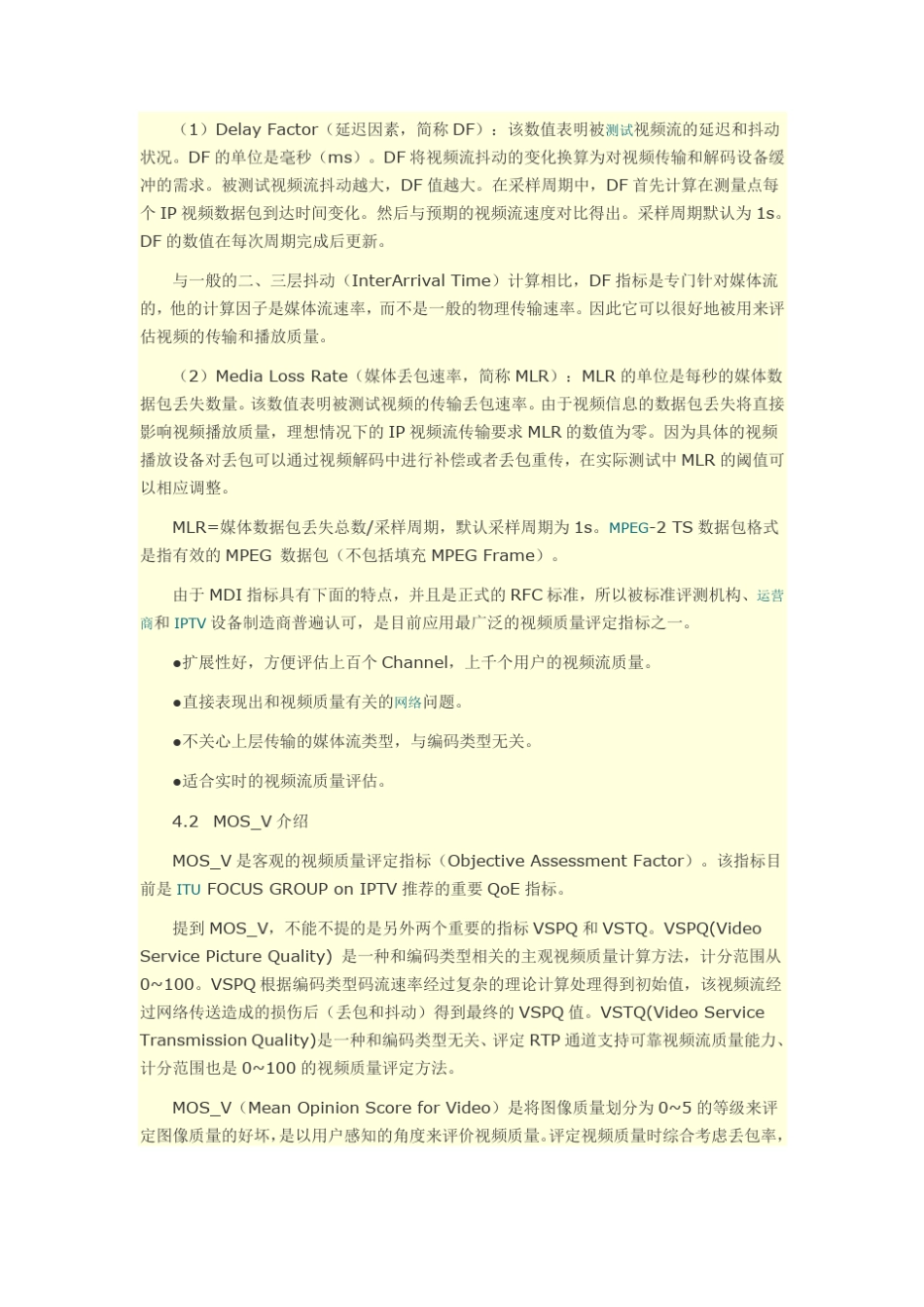 IPTVQoE测试指标概述_第3页