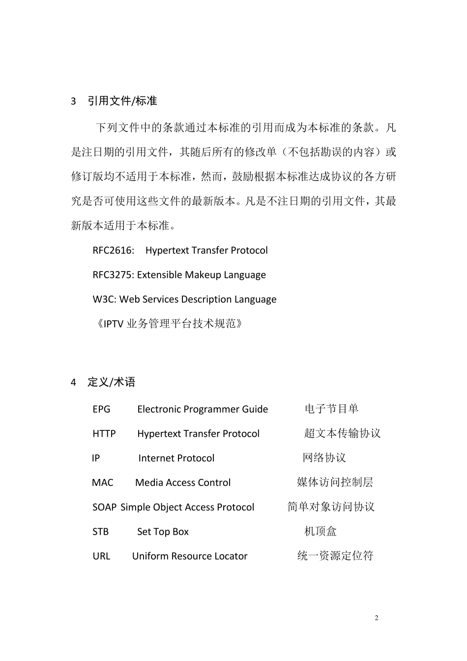 IPTV业务管理平台与业务系统接口技术_第2页
