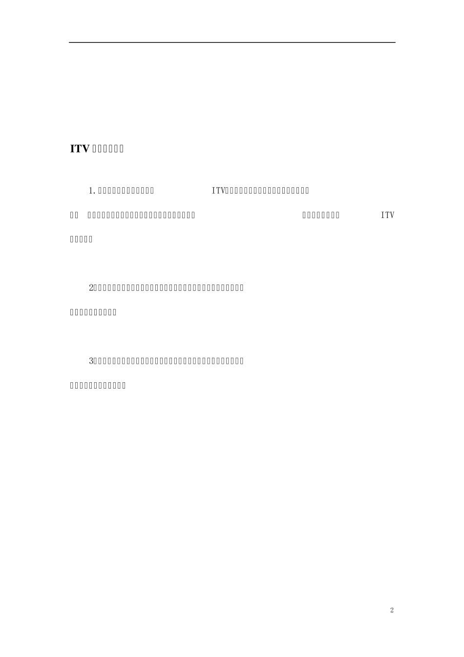 IPTV故障处理手册(第一期)_第2页