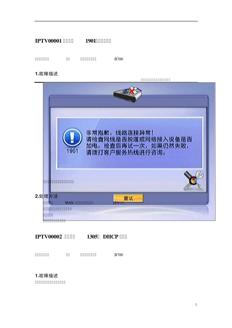 IPTV故障处理手册(第一期)_第3页