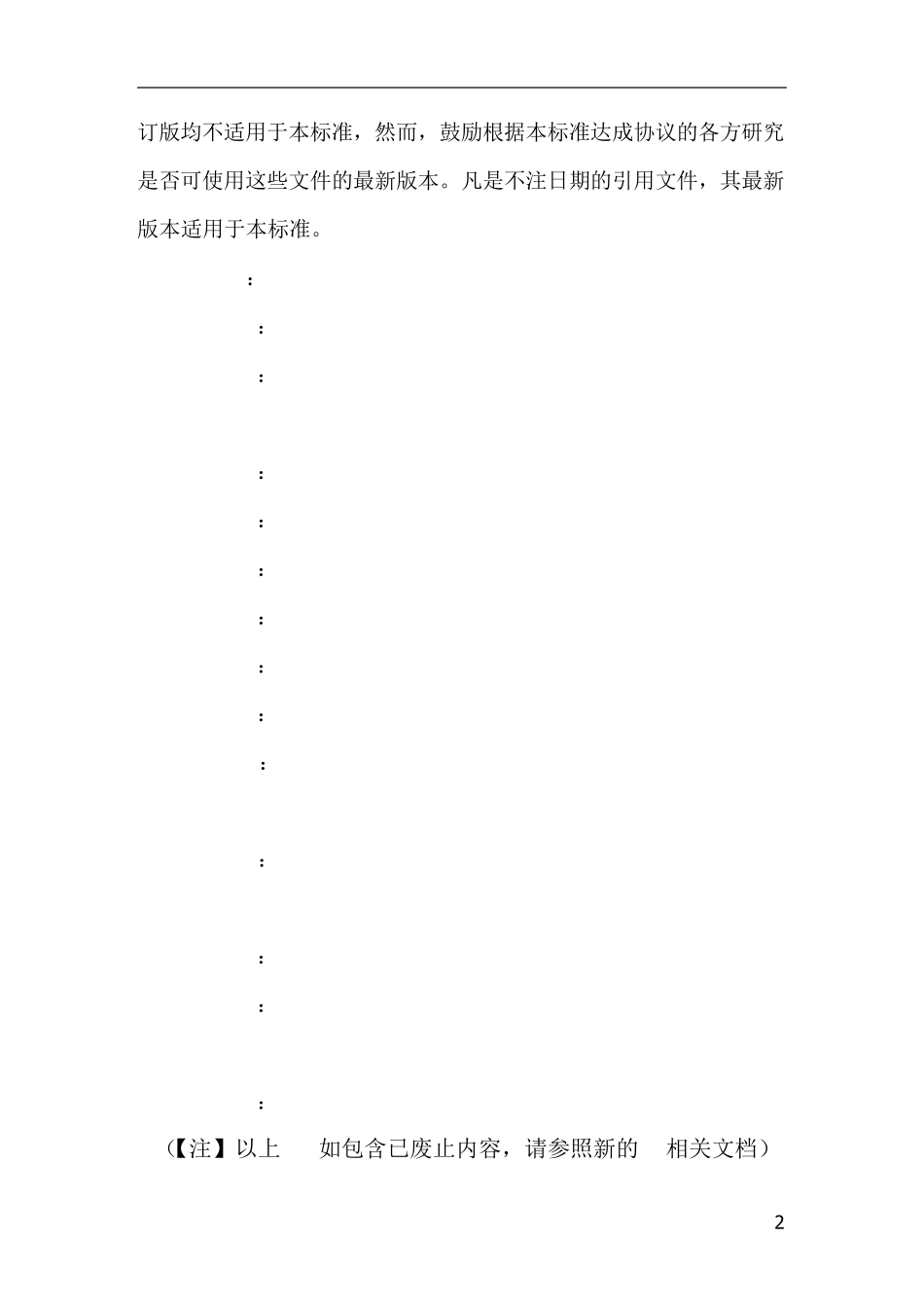 IPTV承载网络DHCP接入技术规范V2.2_第2页