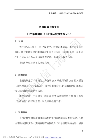 IPTV承载网络DHCP接入技术规范V2.2090622