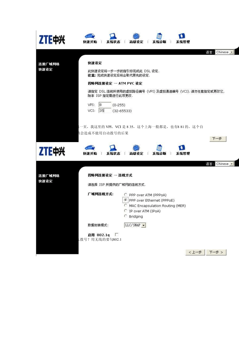 IPTV的中兴831CII路由猫设置_第2页