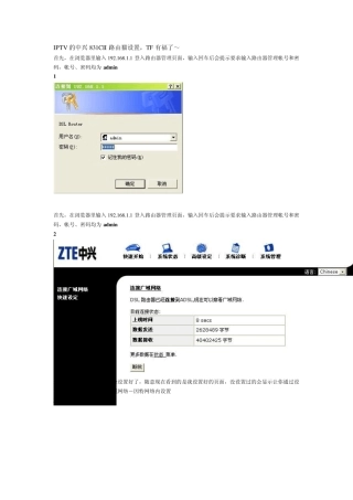 IPTV的中兴831CII路由猫设置