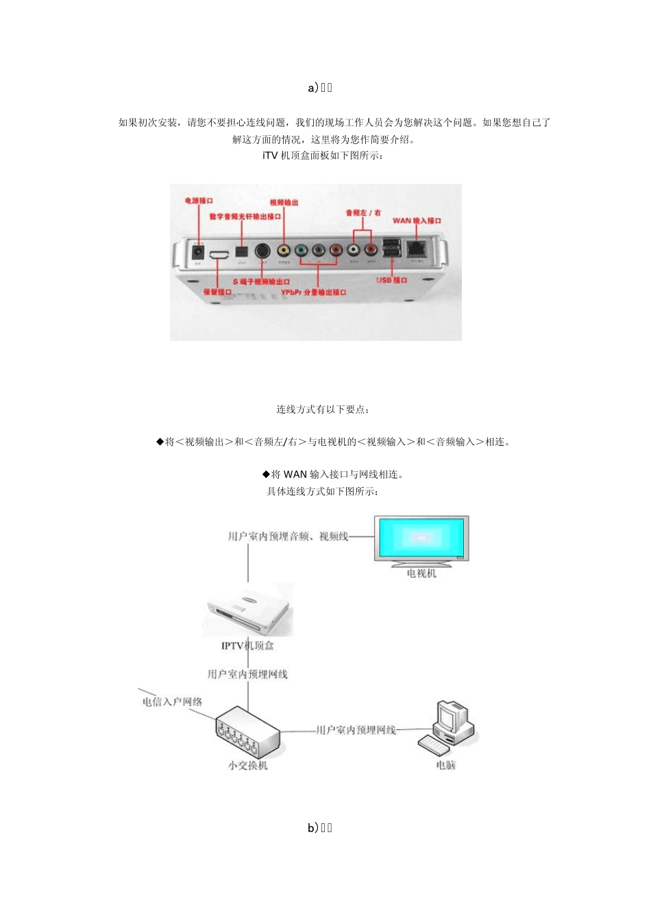 iptv电视设置_第1页