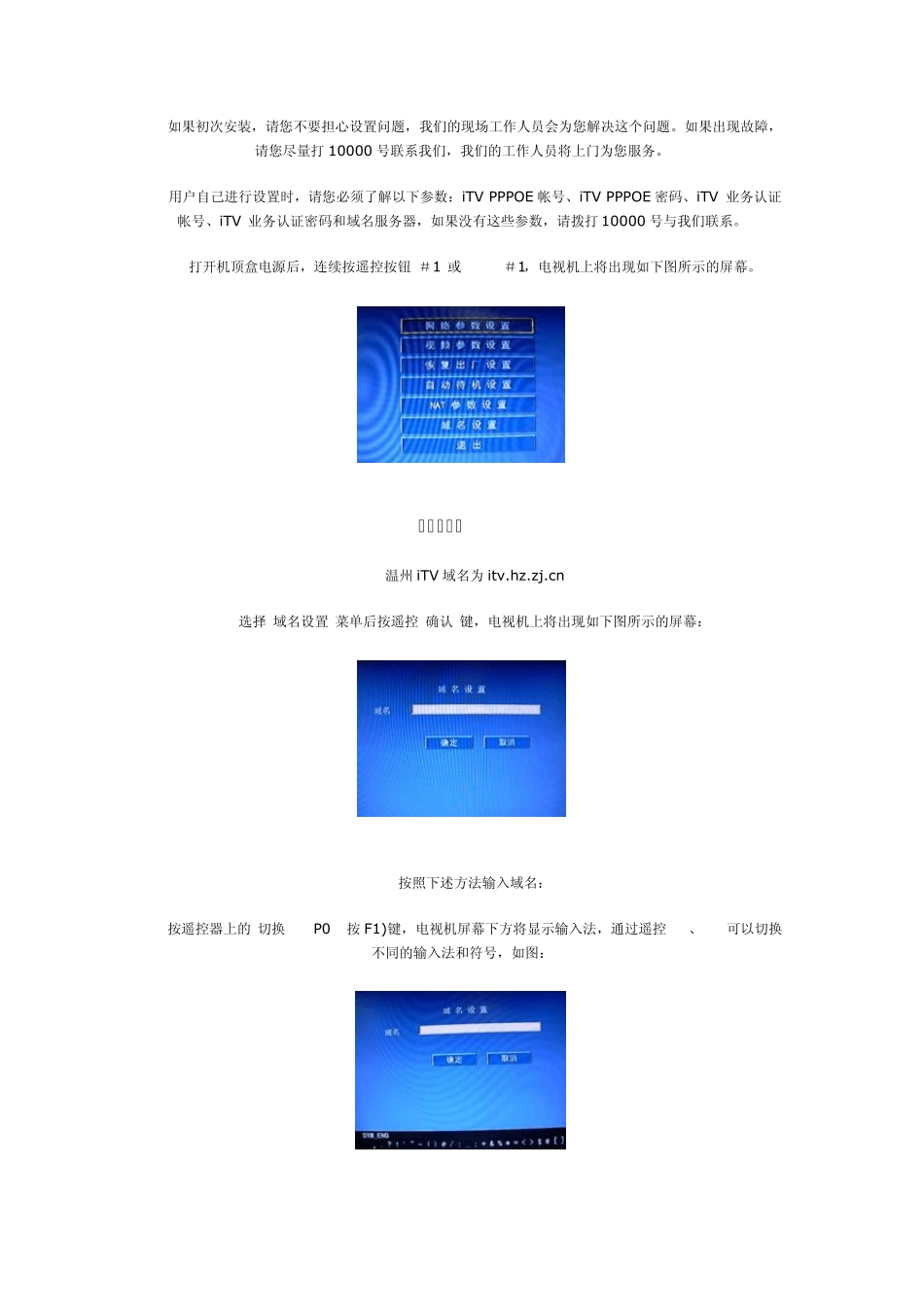 iptv电视设置_第2页