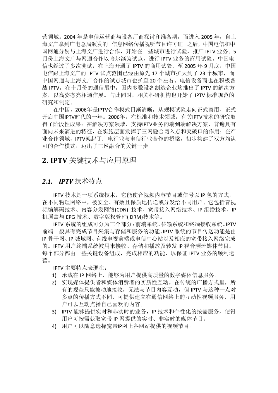 IPTV网络电视_第2页